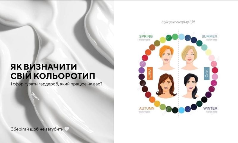 Кольоротип і гармонійні поєднання: як знайти «свої» кольори у макіяжі та одязі