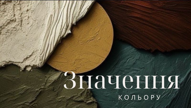 Значення кольорів у макіяжі та одязі: який колір що говорить про ваш стан