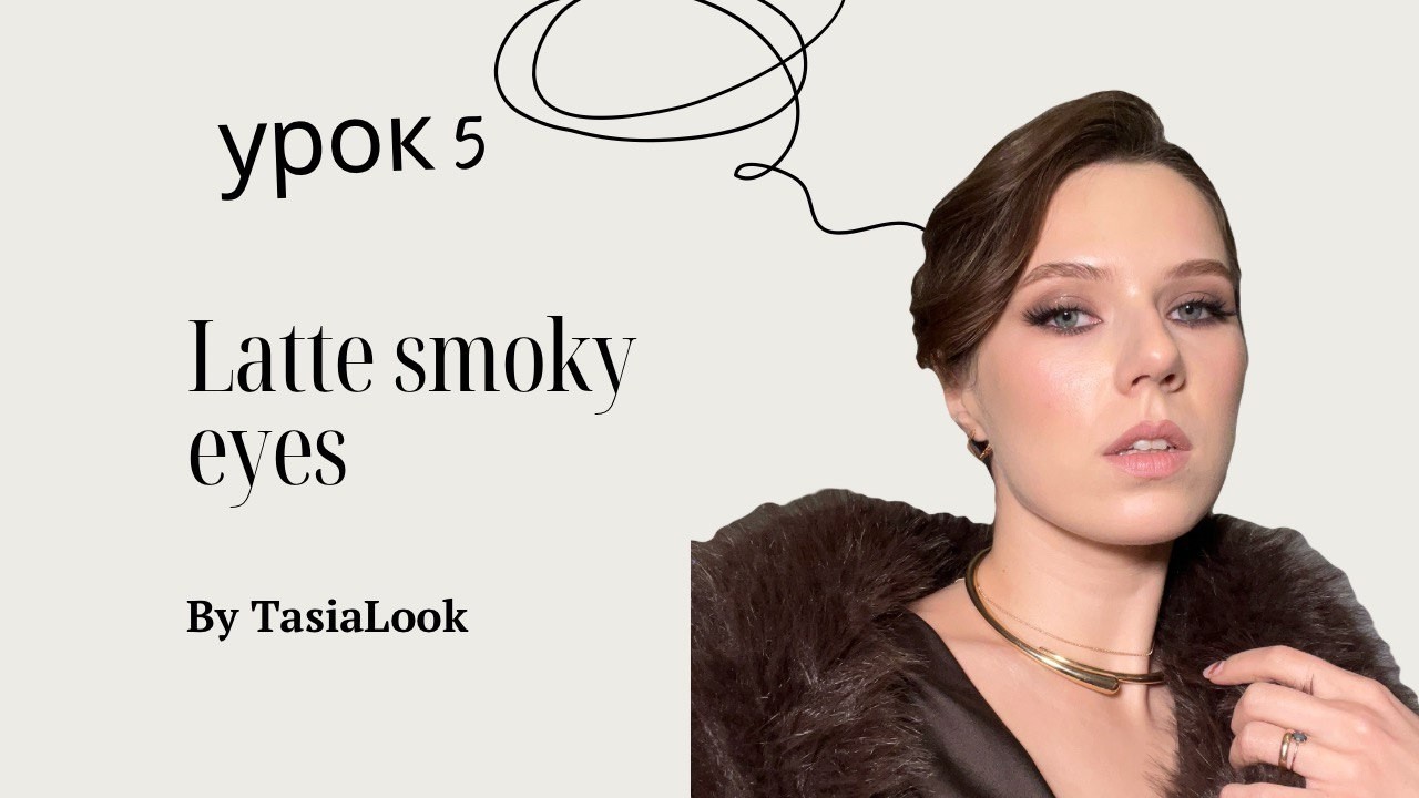 Latte smokey eyes